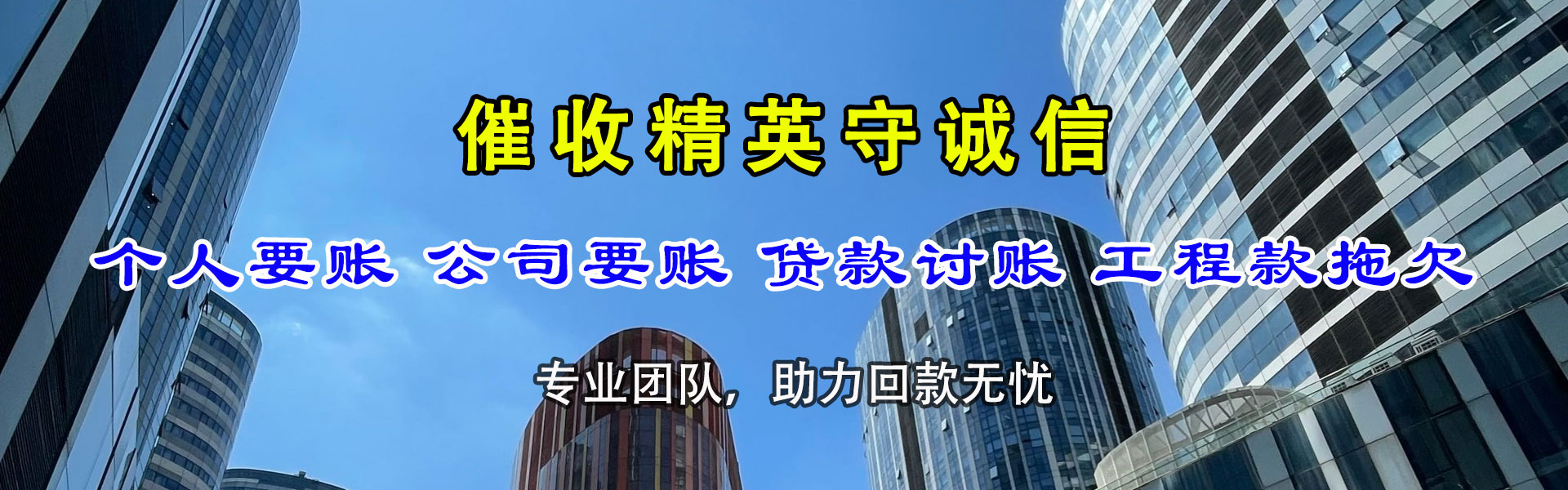 福田要债公司
